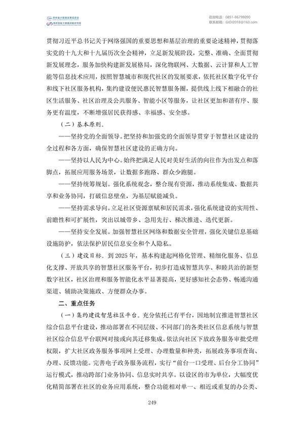 國家大數(shù)據(jù)政策文件匯編(2022)