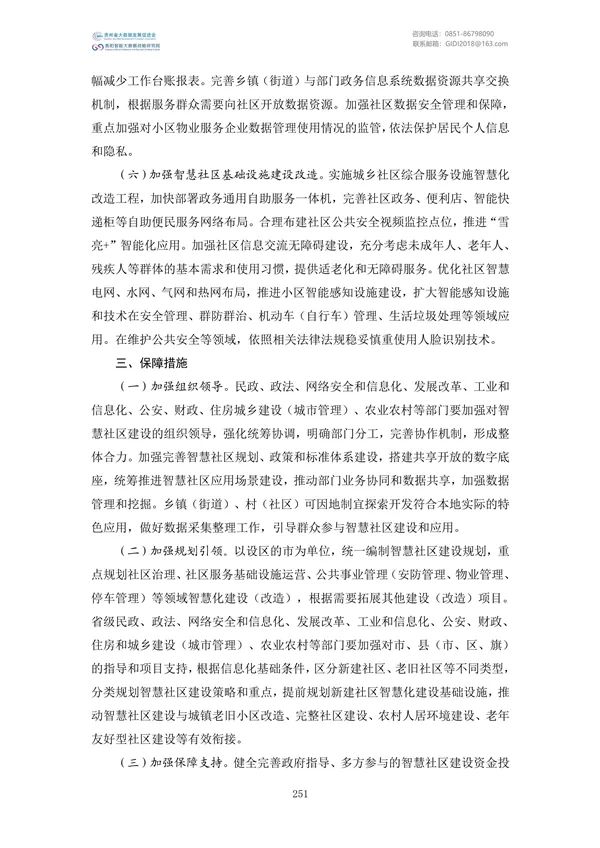 國家大數(shù)據(jù)政策文件匯編(2022)