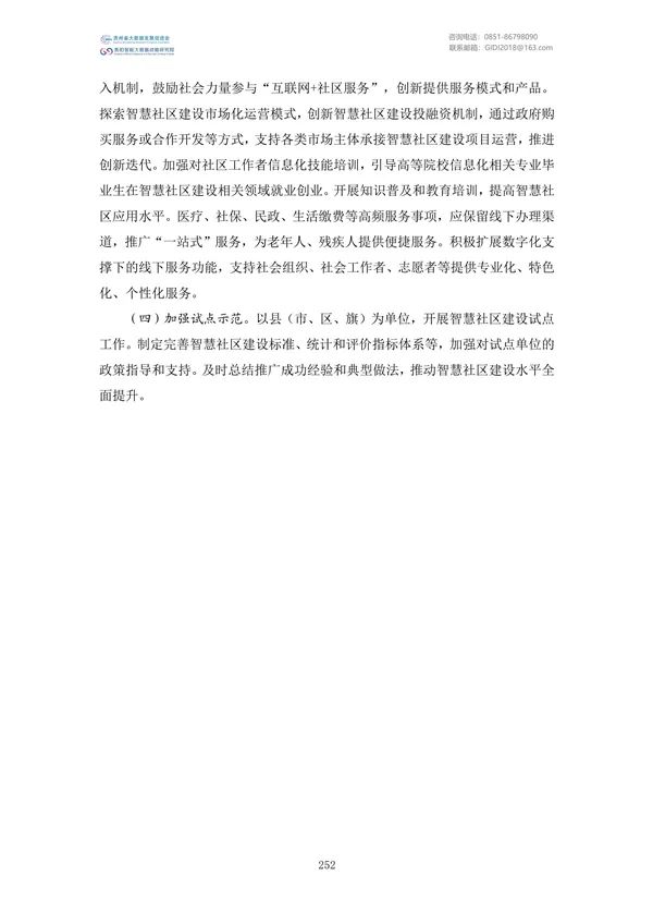 國家大數(shù)據(jù)政策文件匯編(2022)