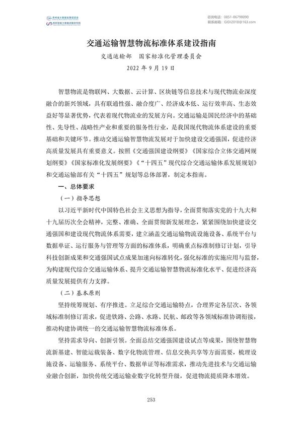 國家大數(shù)據(jù)政策文件匯編(2022)