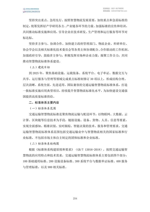 國家大數(shù)據(jù)政策文件匯編(2022)