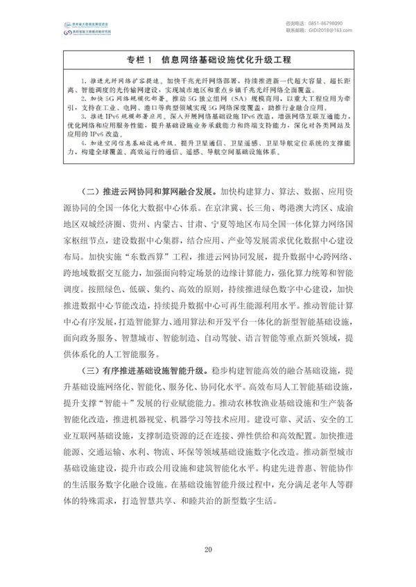 國家大數(shù)據(jù)政策文件匯編(2022)