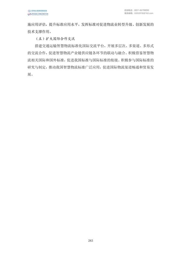 國家大數(shù)據(jù)政策文件匯編(2022)