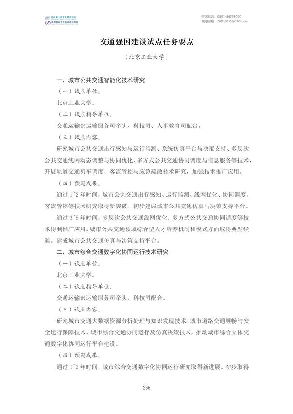 國家大數(shù)據(jù)政策文件匯編(2022)