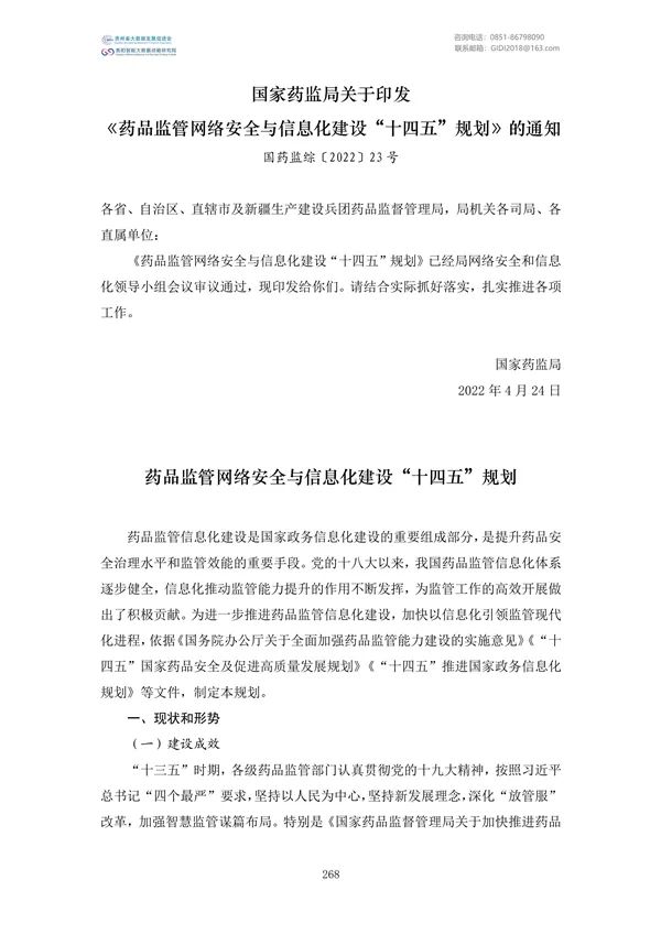 國家大數(shù)據(jù)政策文件匯編(2022)