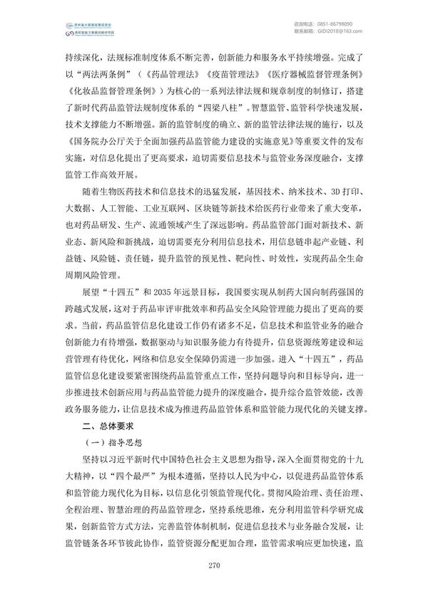 國家大數(shù)據(jù)政策文件匯編(2022)