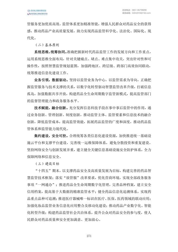 國家大數(shù)據(jù)政策文件匯編(2022)