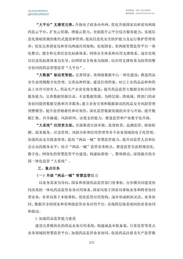 國家大數(shù)據(jù)政策文件匯編(2022)