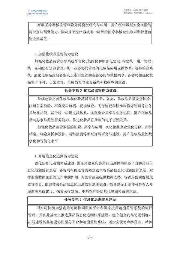 國家大數(shù)據(jù)政策文件匯編(2022)