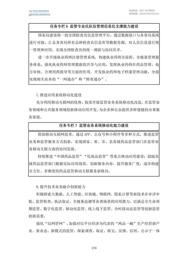 國家大數(shù)據(jù)政策文件匯編(2022)