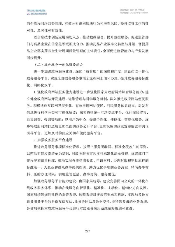 國家大數(shù)據(jù)政策文件匯編(2022)