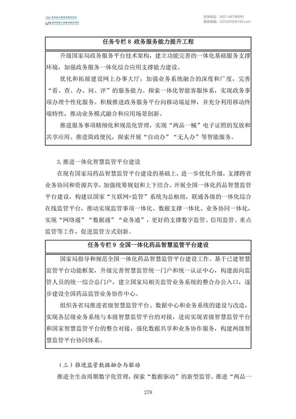 國家大數(shù)據(jù)政策文件匯編(2022)