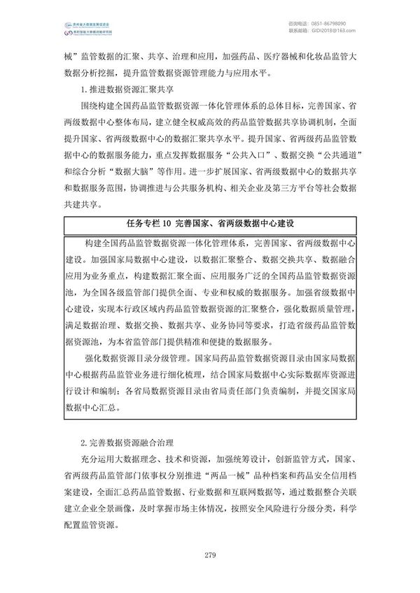 國家大數(shù)據(jù)政策文件匯編(2022)