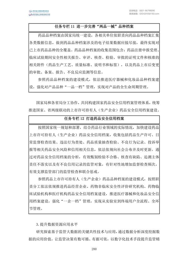 國家大數(shù)據(jù)政策文件匯編(2022)