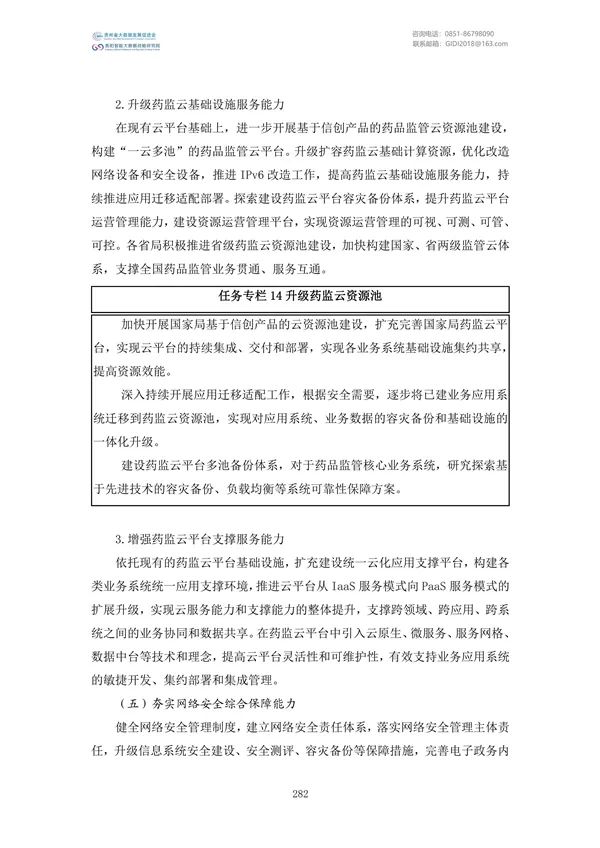 國家大數(shù)據(jù)政策文件匯編(2022)