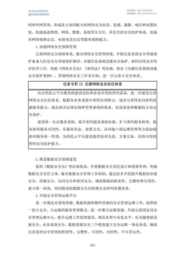 國家大數(shù)據(jù)政策文件匯編(2022)