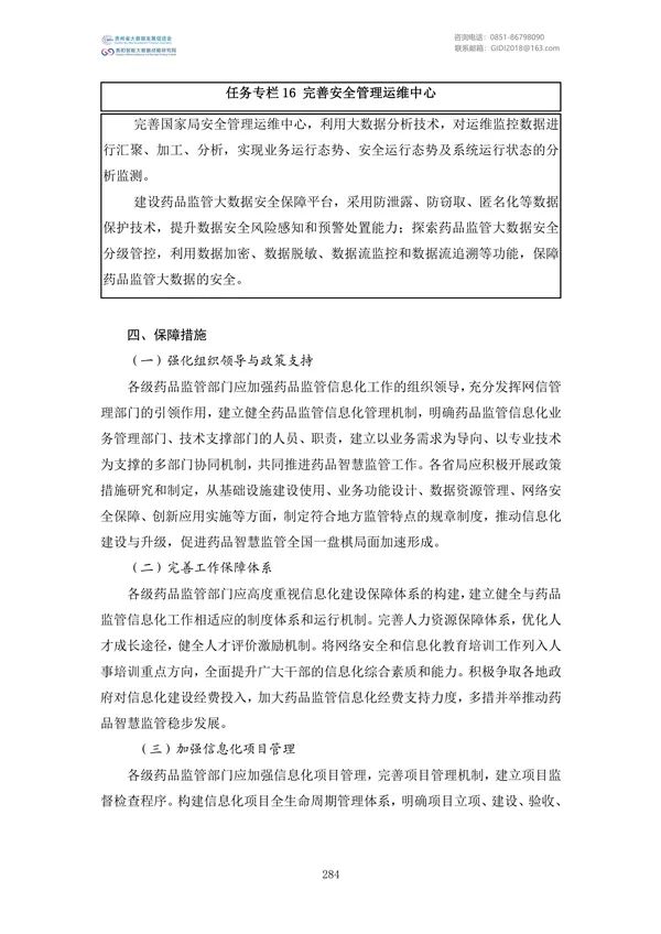 國家大數(shù)據(jù)政策文件匯編(2022)