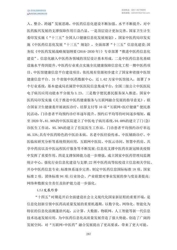 國家大數(shù)據(jù)政策文件匯編(2022)