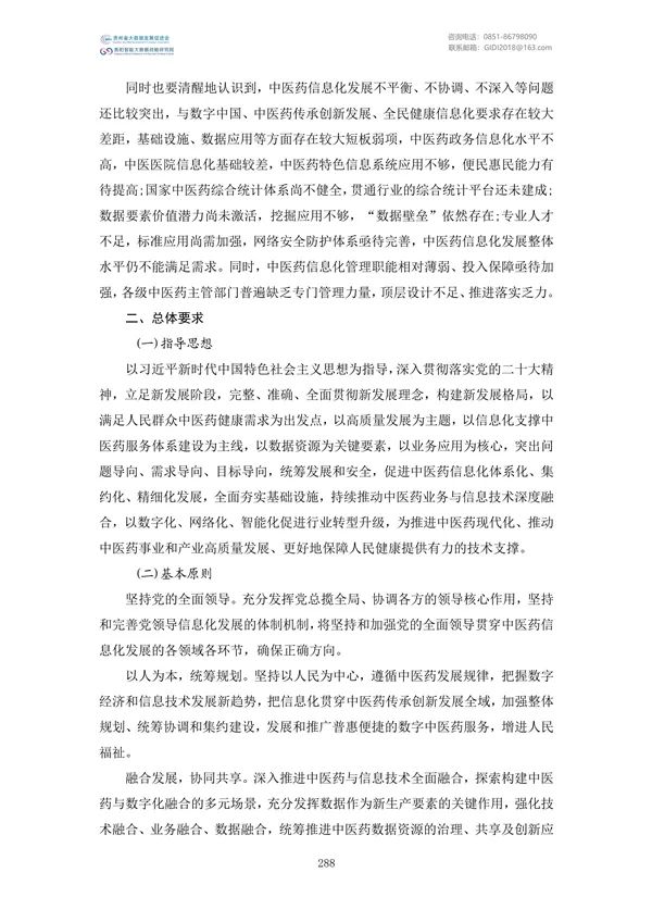 國家大數(shù)據(jù)政策文件匯編(2022)