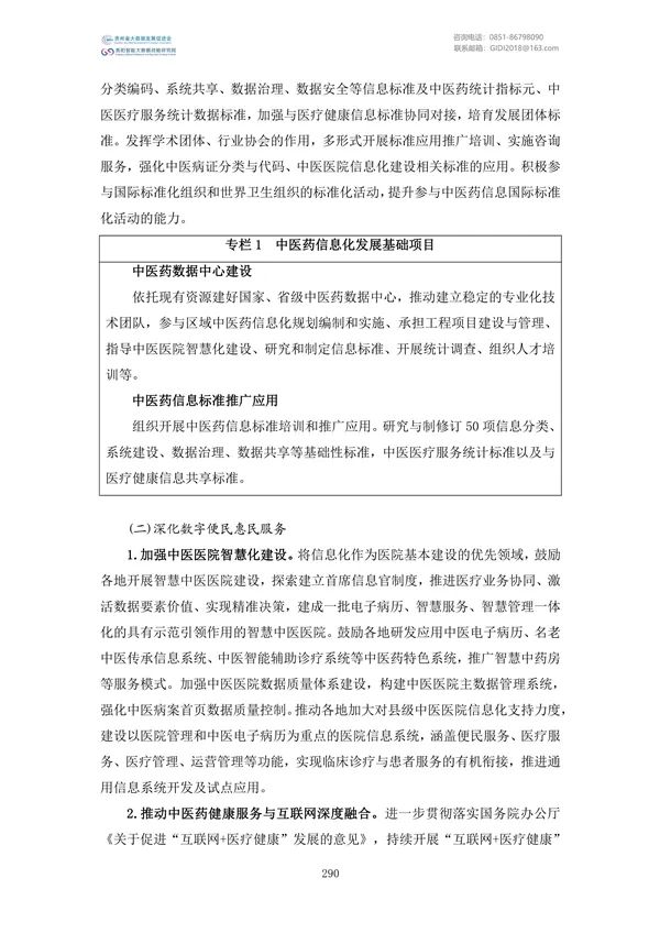 國家大數(shù)據(jù)政策文件匯編(2022)