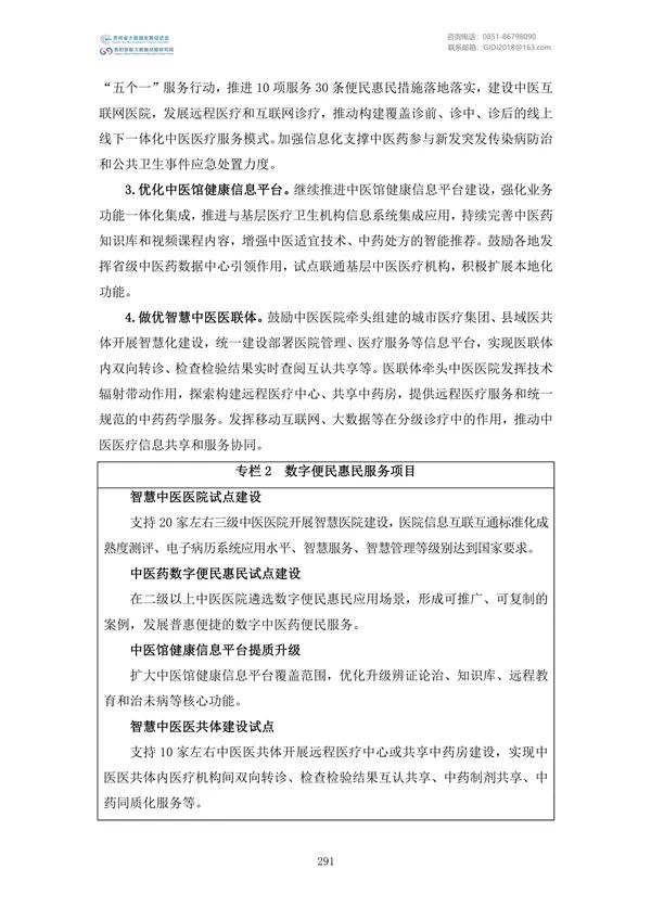 國家大數(shù)據(jù)政策文件匯編(2022)