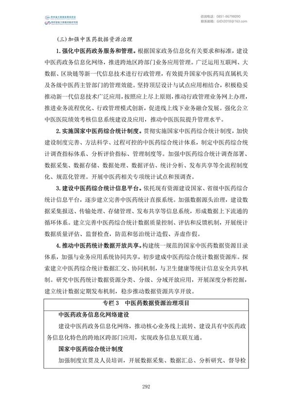 國家大數(shù)據(jù)政策文件匯編(2022)