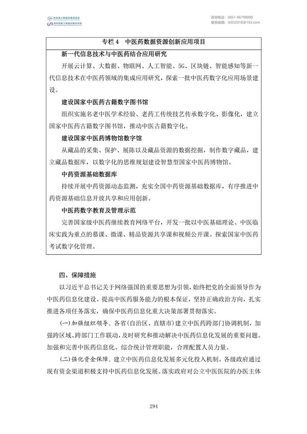 國家大數(shù)據(jù)政策文件匯編(2022)