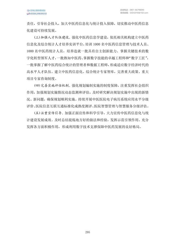 國家大數(shù)據(jù)政策文件匯編(2022)