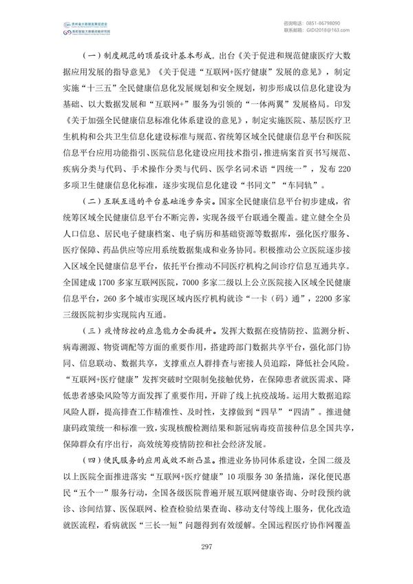 國家大數(shù)據(jù)政策文件匯編(2022)