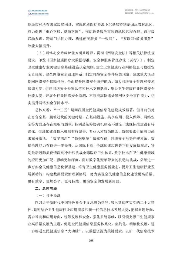 國家大數(shù)據(jù)政策文件匯編(2022)