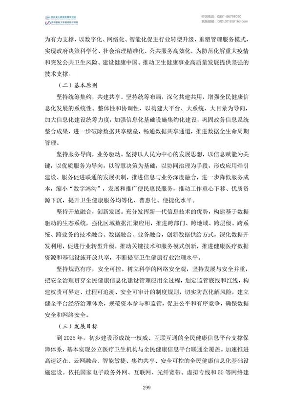 國家大數(shù)據(jù)政策文件匯編(2022)