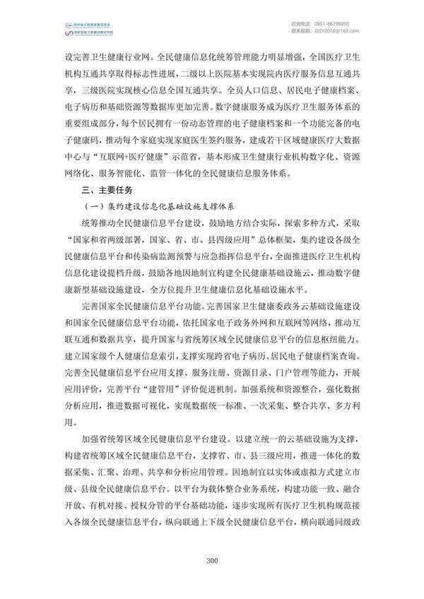 國家大數(shù)據(jù)政策文件匯編(2022)