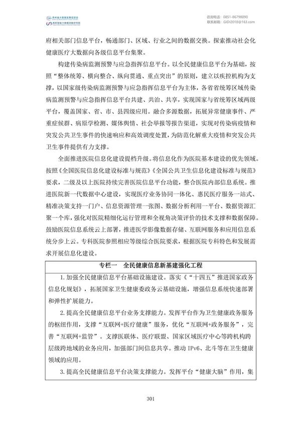 國家大數(shù)據(jù)政策文件匯編(2022)