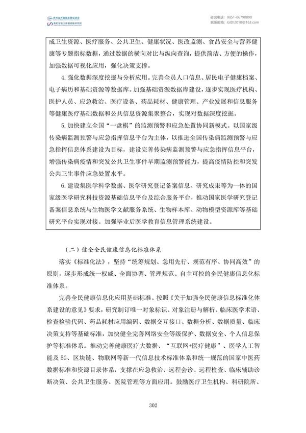 國家大數(shù)據(jù)政策文件匯編(2022)