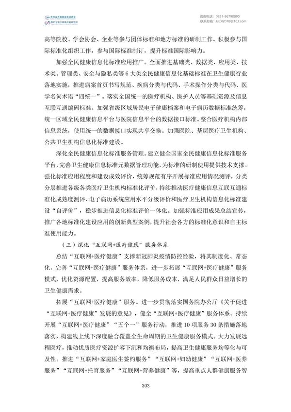 國家大數(shù)據(jù)政策文件匯編(2022)