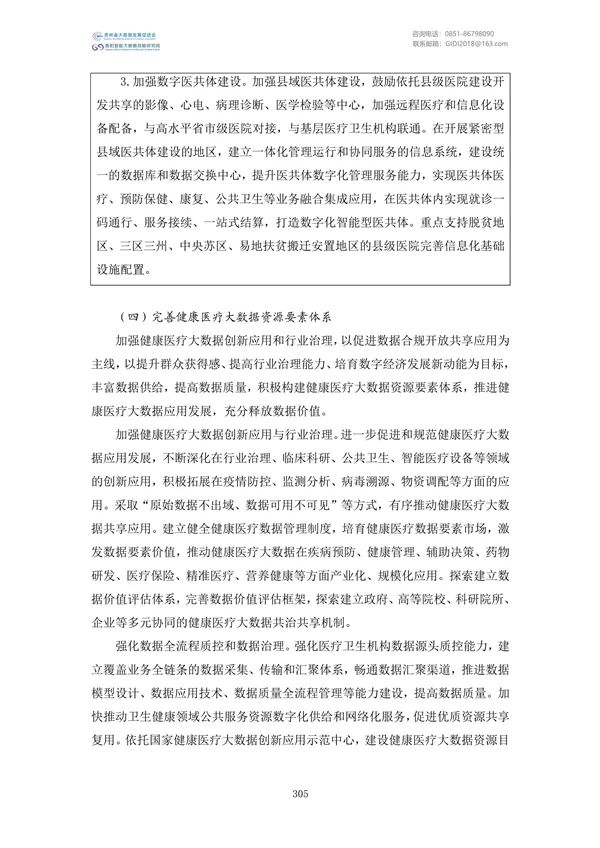 國家大數(shù)據(jù)政策文件匯編(2022)