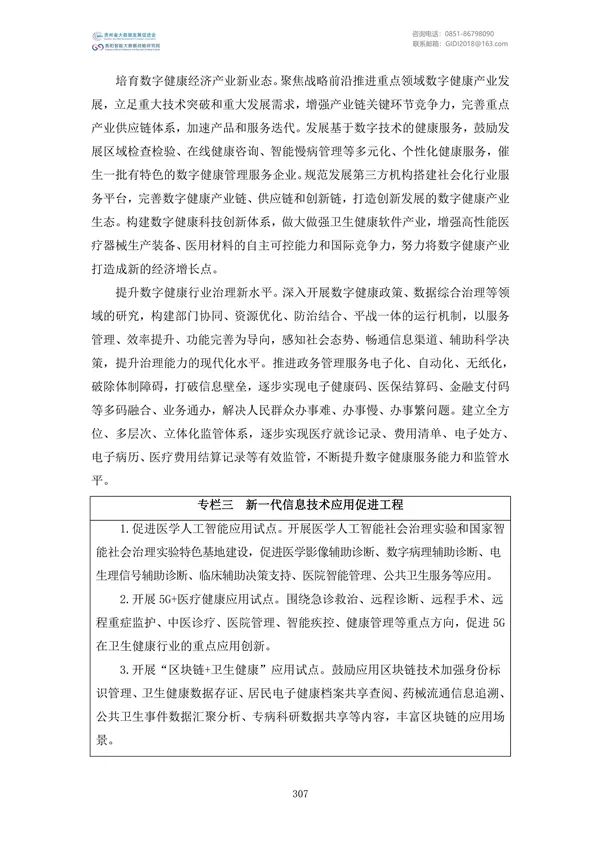 國家大數(shù)據(jù)政策文件匯編(2022)