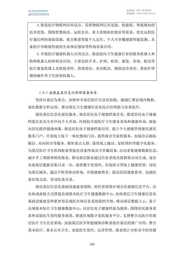 國家大數(shù)據(jù)政策文件匯編(2022)