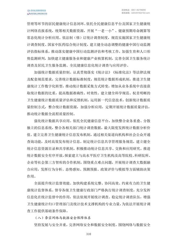 國家大數(shù)據(jù)政策文件匯編(2022)