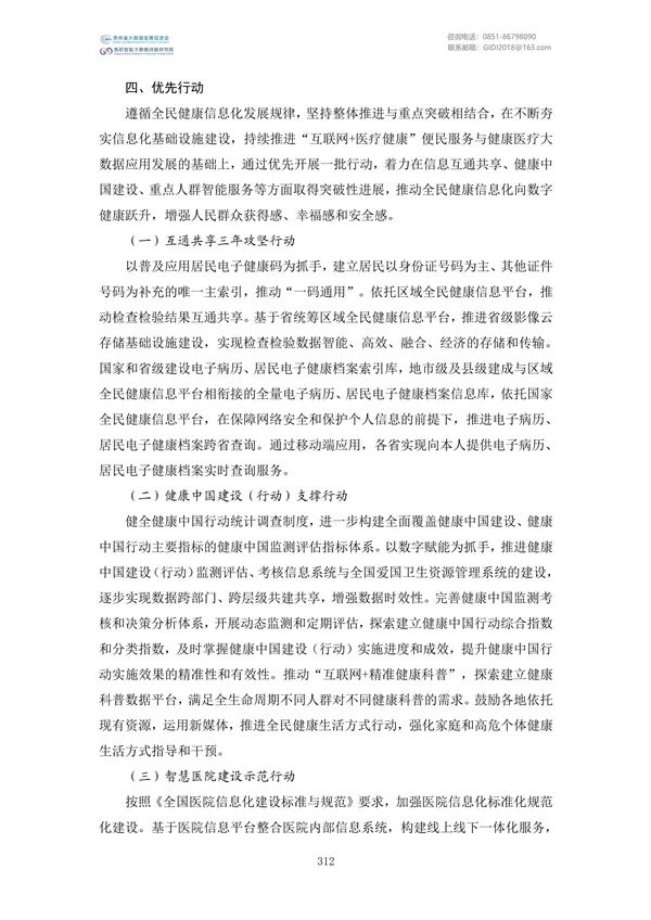 國家大數(shù)據(jù)政策文件匯編(2022)