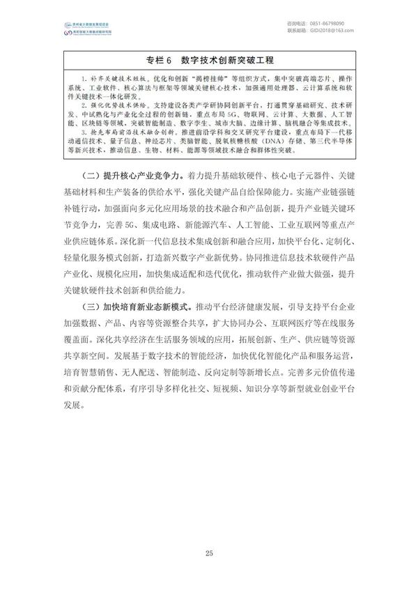 國家大數(shù)據(jù)政策文件匯編(2022)