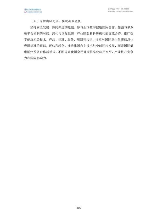 國家大數(shù)據(jù)政策文件匯編(2022)