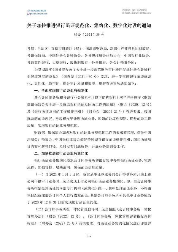 國家大數(shù)據(jù)政策文件匯編(2022)