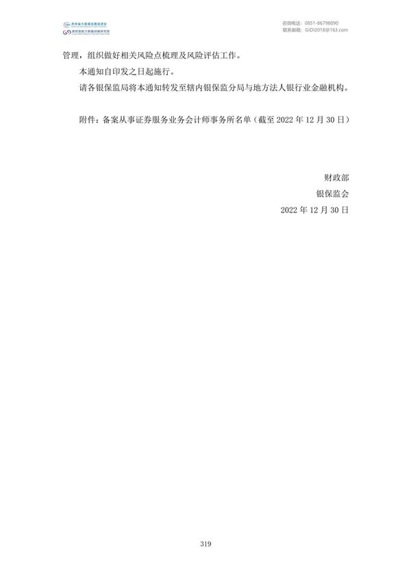 國家大數(shù)據(jù)政策文件匯編(2022)