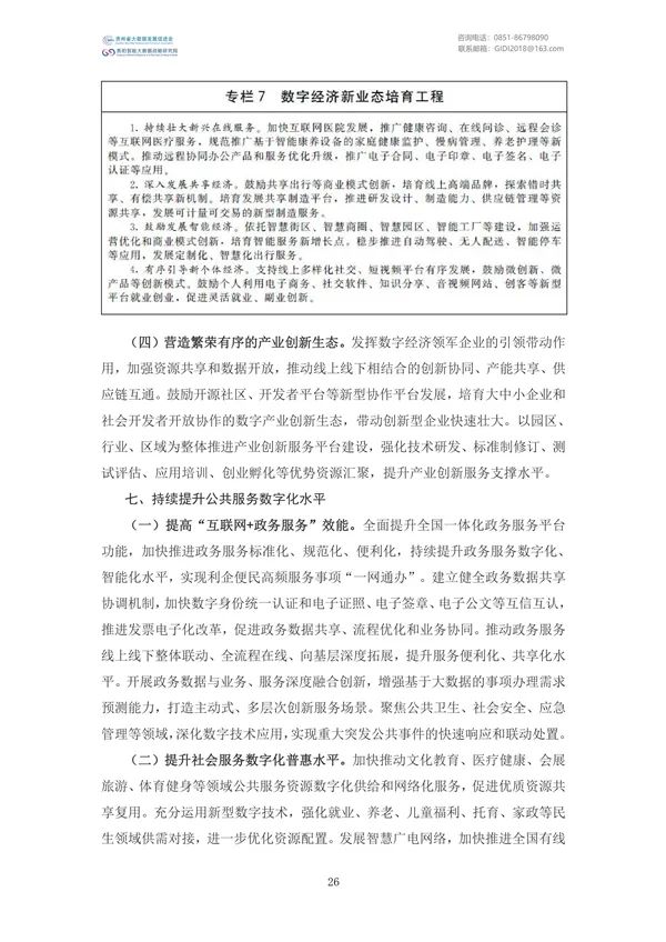 國家大數(shù)據(jù)政策文件匯編(2022)