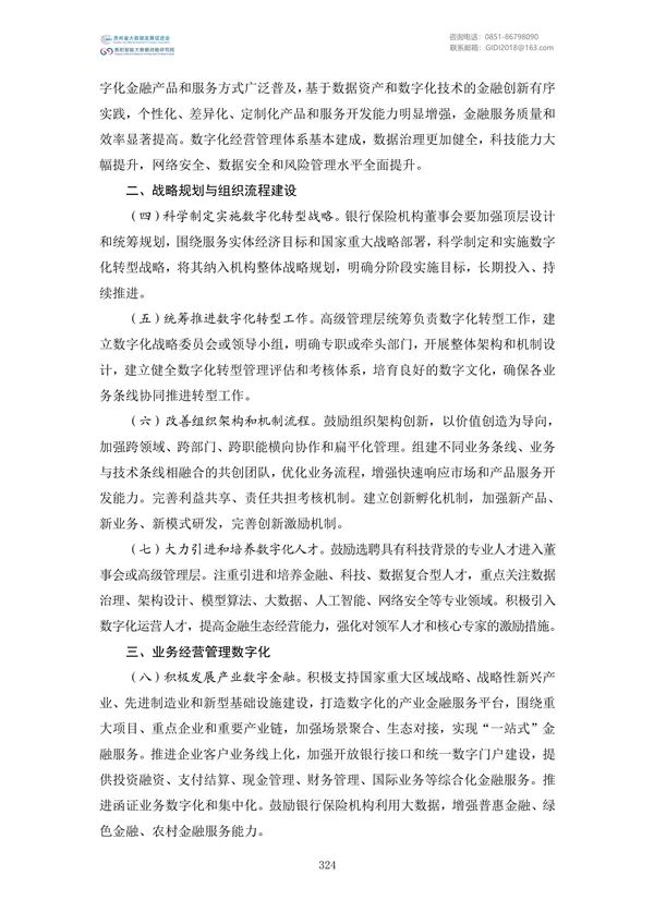 國家大數(shù)據(jù)政策文件匯編(2022)