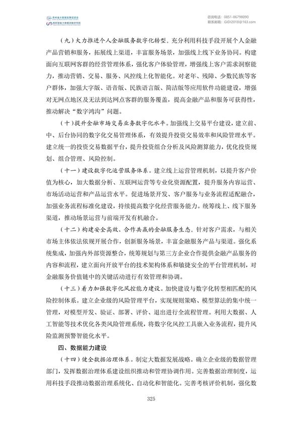 國家大數(shù)據(jù)政策文件匯編(2022)