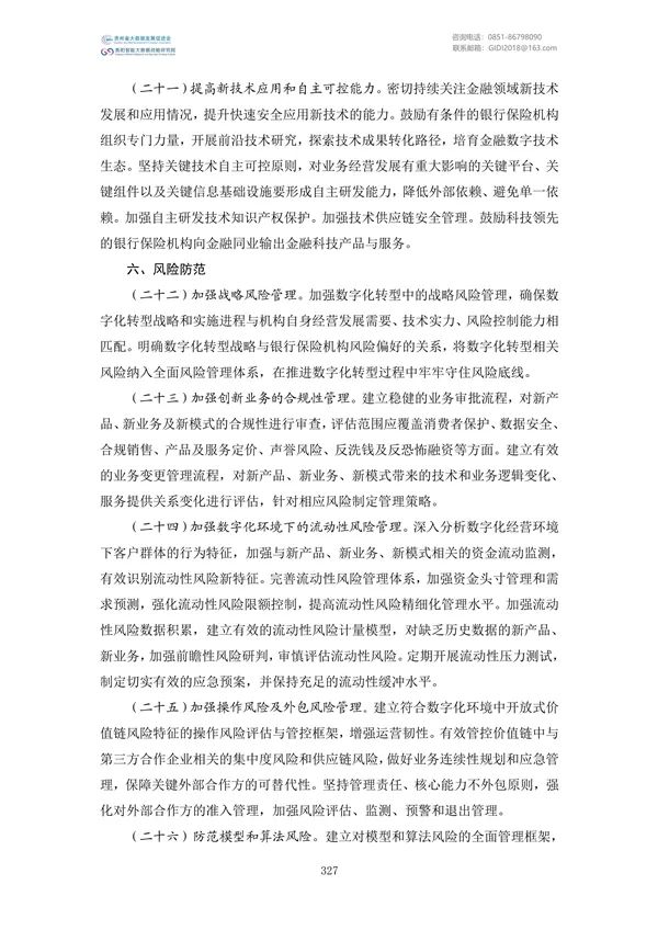 國家大數(shù)據(jù)政策文件匯編(2022)