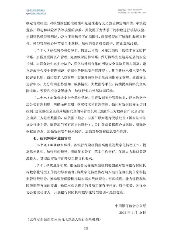 國家大數(shù)據(jù)政策文件匯編(2022)