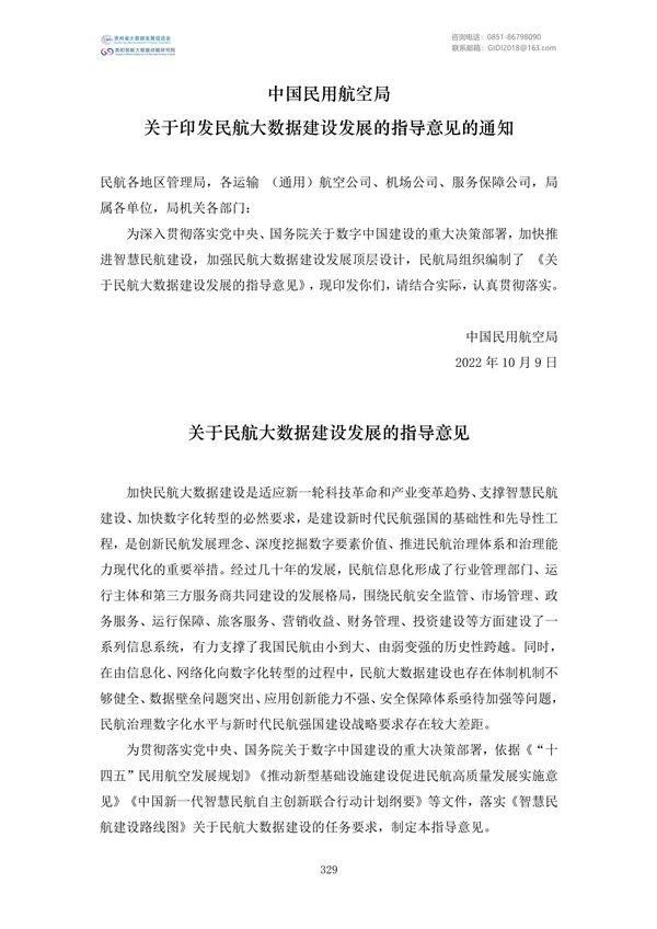 國家大數(shù)據(jù)政策文件匯編(2022)